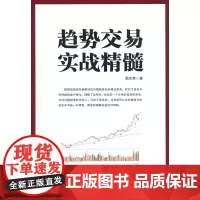 趋势交易实战精髓