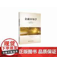 金融市场学魏艺经济理论