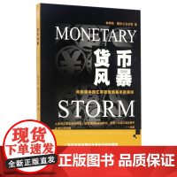 货币风暴