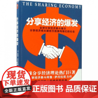 分享经济的爆发