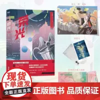 荣光 大结局 龙柒 著 青春/都市/言情/轻小说文学 正版图书籍 广东旅游出版社