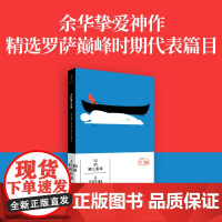 河的第三条岸 精选罗萨时期代表作 巴西国家图书馆及罗萨学院资助版本 余华挚爱神作 中文世界翘首等待30年经典书籍 上海人