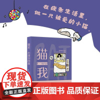 猫是一小部分的我 长江文艺出版社