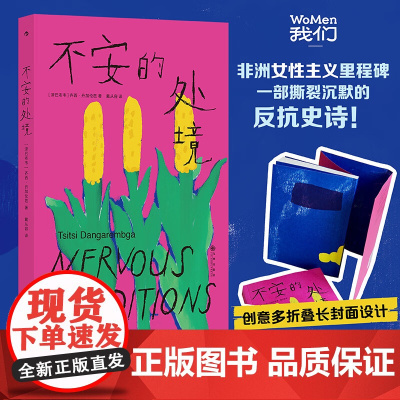 不安的处境 九州出版社