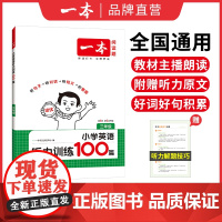 一本[英语听力]小学生英语听力步步练阅读通用老师书籍