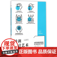 培训设计艺术/人力资源管理高端视野丛书