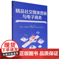 精品社交媒体营销与电子商务