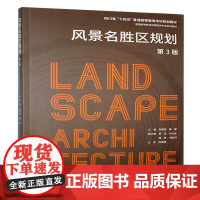 风景名胜区规划