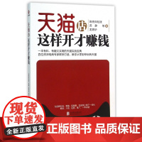 天猫店这样开才赚钱