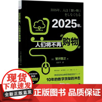 2025年人们将不再购物
