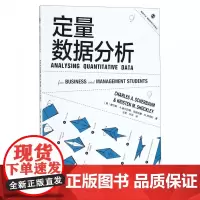 定量数据分析/格致方法商科研究方法译丛