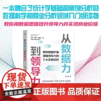 从数据力到领导力