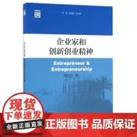 企业家和创新创业精神