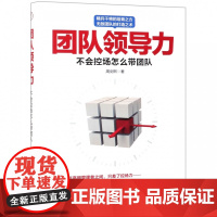 团队的领导力(不会控场怎么带团队)