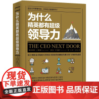 为什么精英都有超级领导力