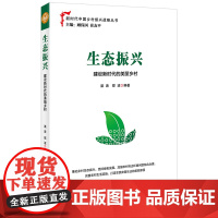 生态振兴:建设新时代的美丽乡村