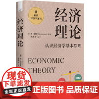 经济理论