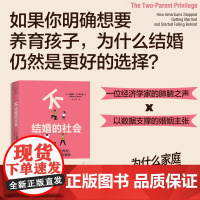 不结婚的社会