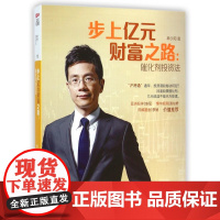 步上亿元财富之路--催化剂投资法