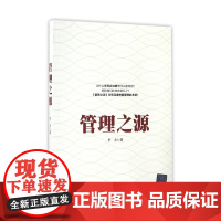 管理之源