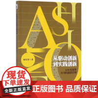 从驱动创新到实践创新(A.O.史密斯公司的创新管理)
