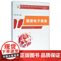 旅游电子商务(旅游管理专业)