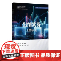 出纳实务工作手册