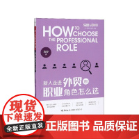 新人走进外贸圈职业角色怎么选/外贸职场高手系列