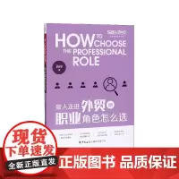 新人走进外贸圈职业角色怎么选/外贸职场高手系列