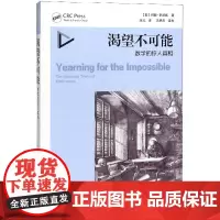 渴望不可能(数学的惊人真相)