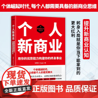 个人新商业