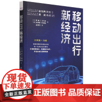 移动出行新经济