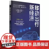 移动出行新经济