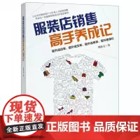 服装店销售高手养成记