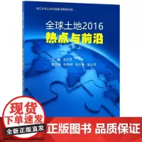 全球土地2016(热点与前沿)