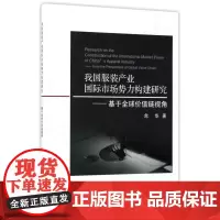 我国服装产业国际市场势力构建研究--基于全球价值链视角
