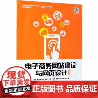 电子商务网站建设与网页设计(微课版职业院校电子商务类十三
