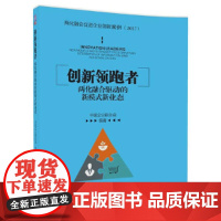 创新领跑者(两化融合驱动的新模式新业态)
