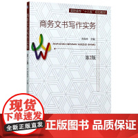 商务文书写作实务(第2版高职高专十三五规划教材)