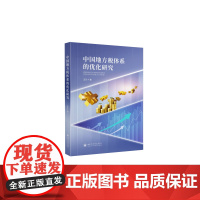 中国地方税体系的优化研究