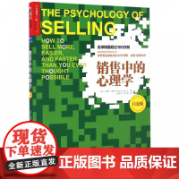 销售中的心理学(白金版)