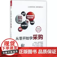 从零开始学采购