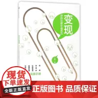 变现(你的社群价值百万)