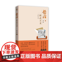 整治形式主义 新华出版社