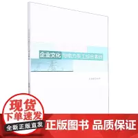 企业文化与电力员工综合素质