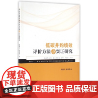 低碳并购绩效评价方法与实证研究