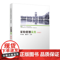 采购管理实务(第3版)