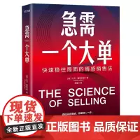 急需一个大单(快速稳住局面的情感销售法)