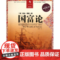 国富论(全新修订版全译彩图本)