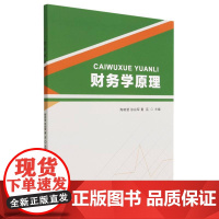 财务学原理